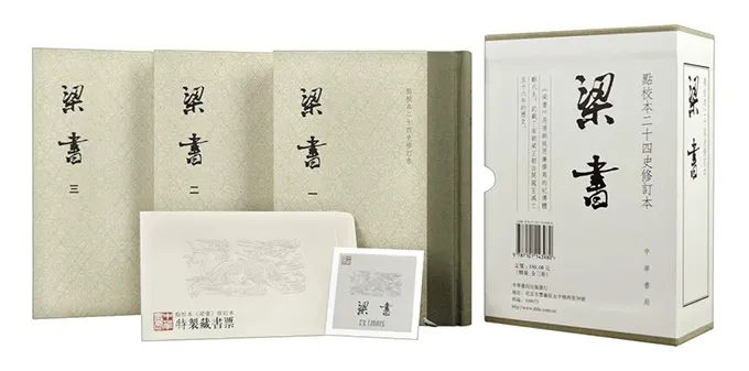 《梁书》（点校本二十四史修订本）（全三册）