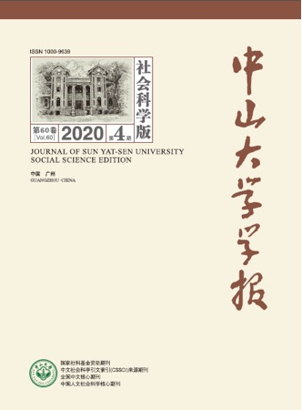 中山大学学报