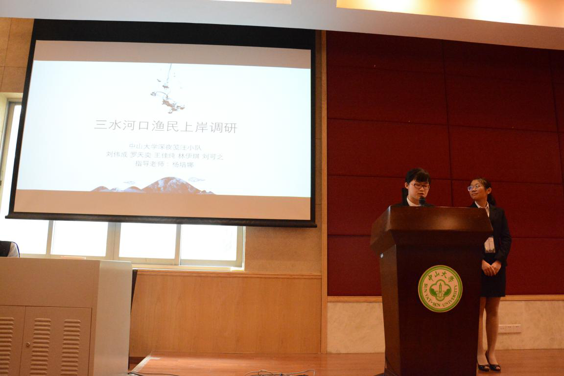 中山大学深夜笺注队