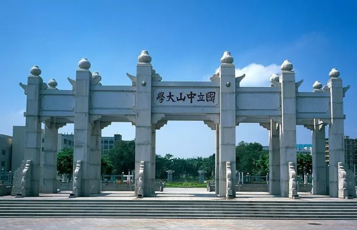 中山大学牌匾