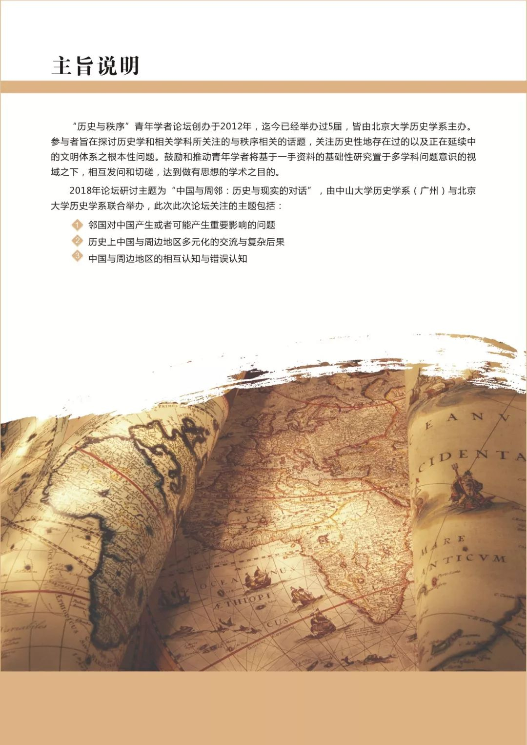 主旨说明