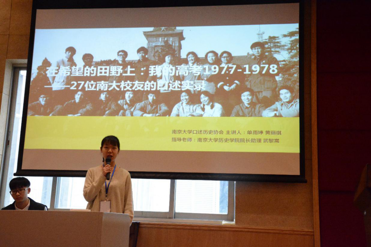 南京大学“在希望的田野上:我的高考1977-1978”口述历史团队