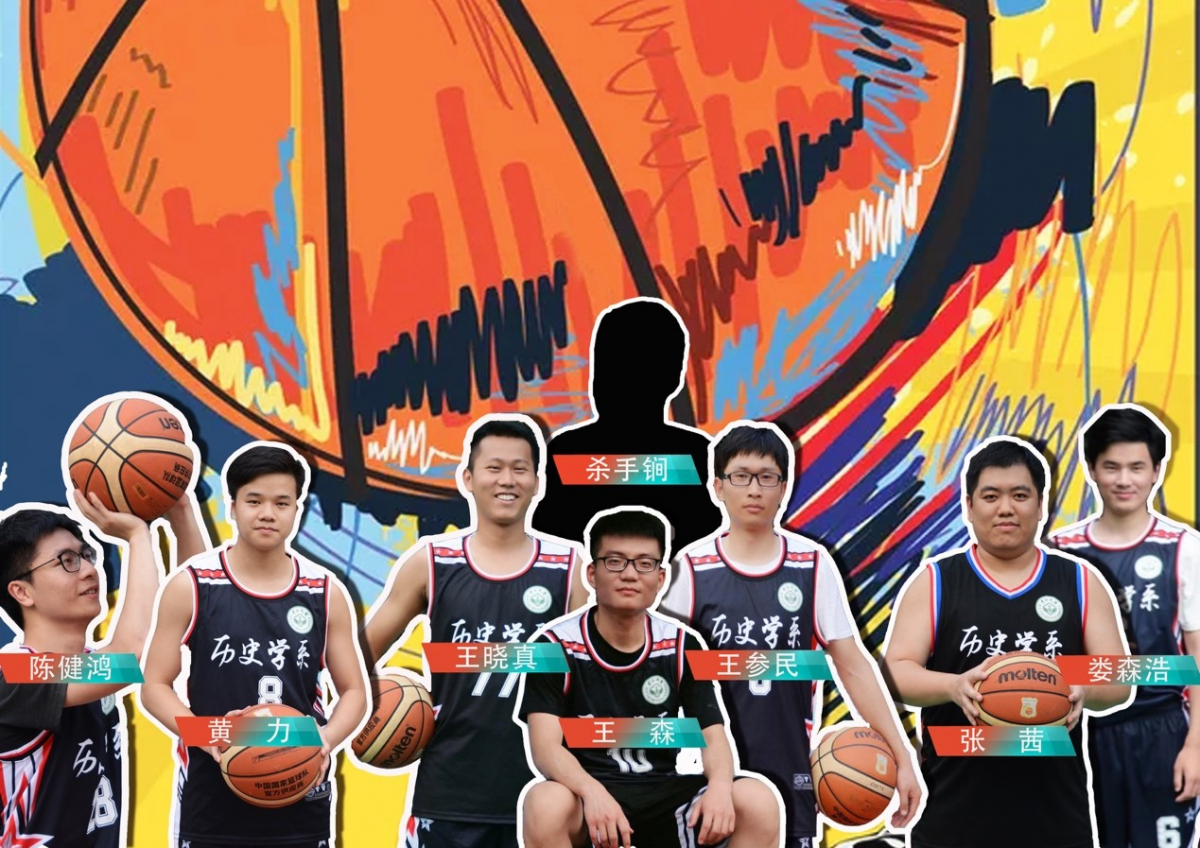 历史学系研究生篮球队,王佳纯制图