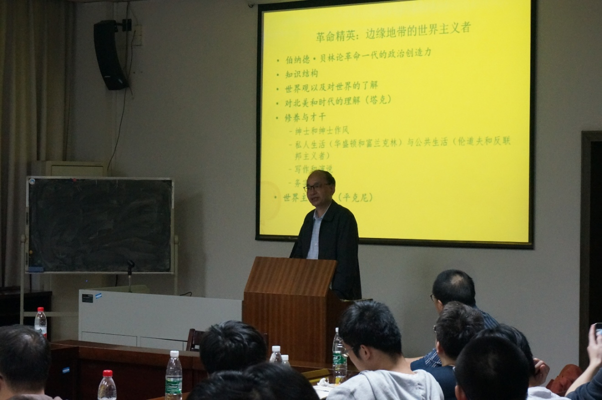图四:李剑鸣教授讲解美国革命精英