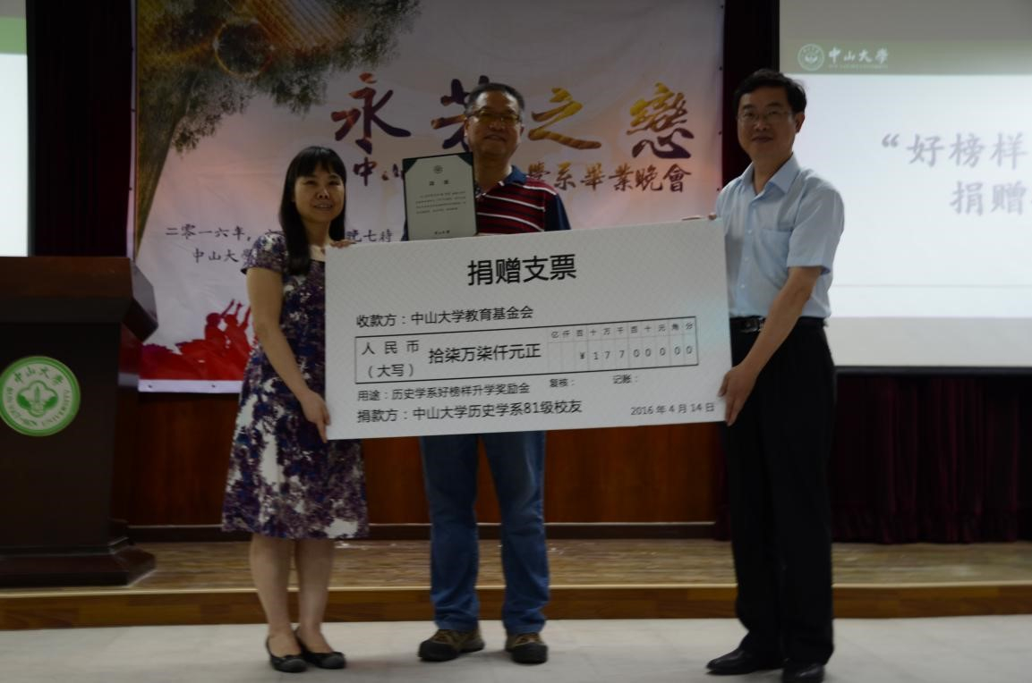 图3:朱延通、徐素琴代表81级系友向我系捐赠“好榜样升学奖励金”