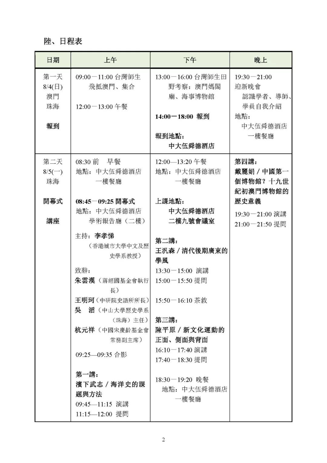 日程1