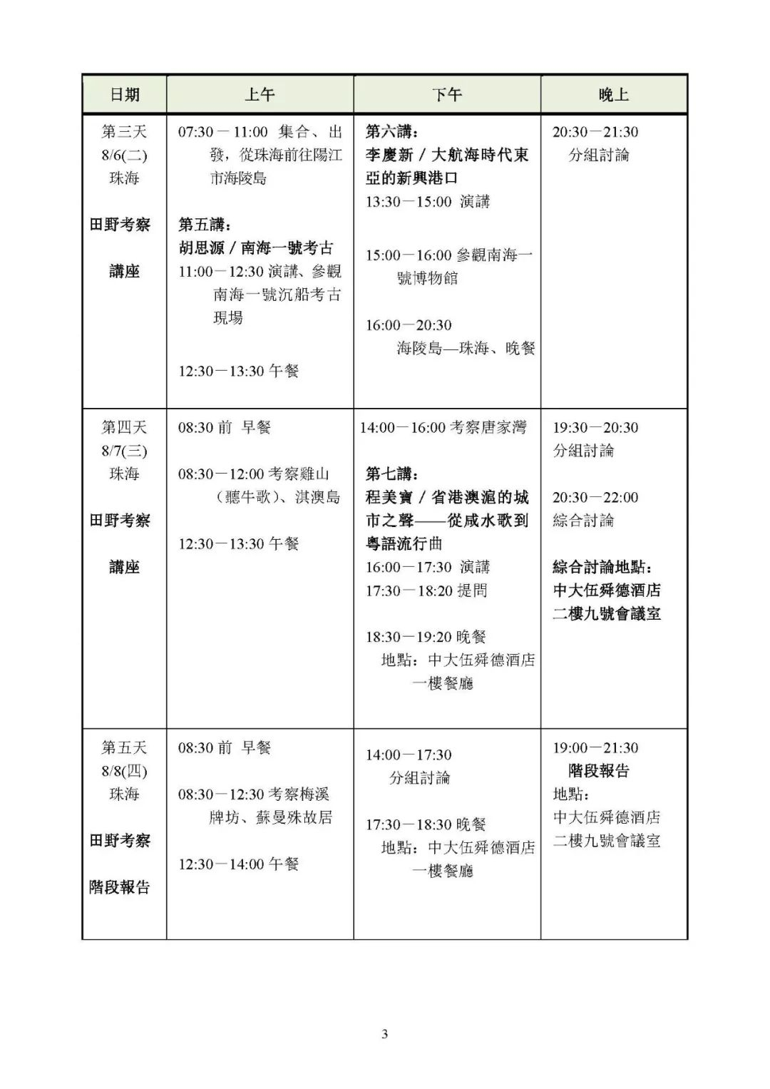日程2