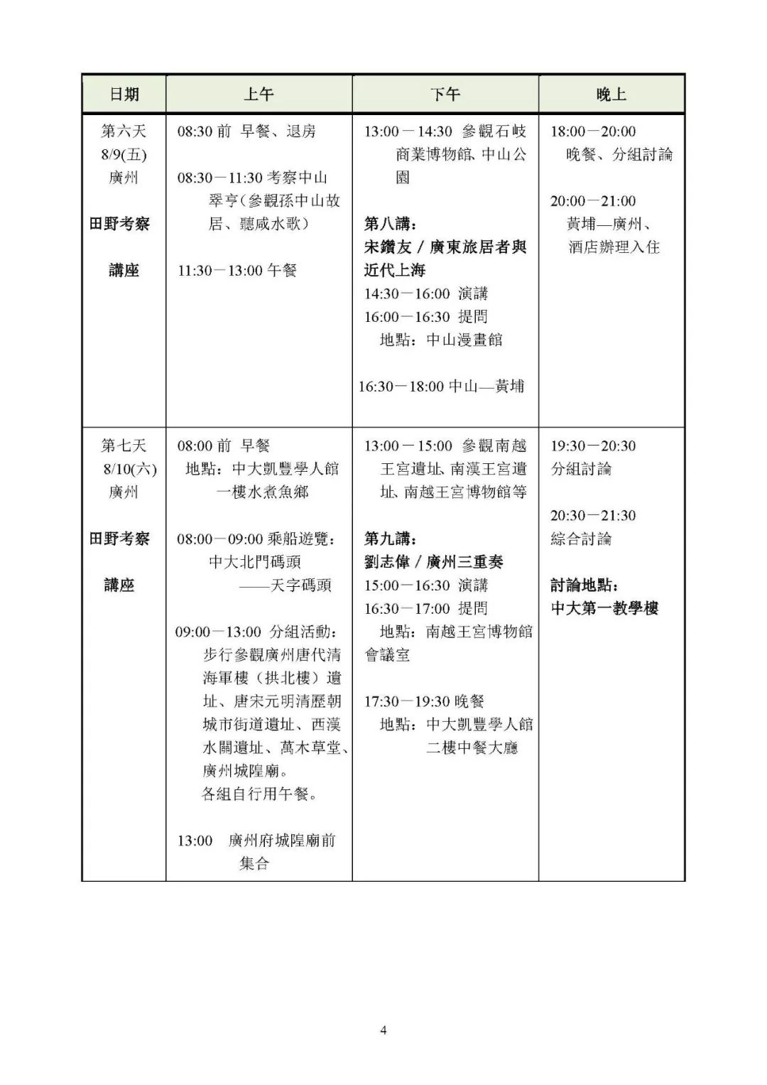 日程3