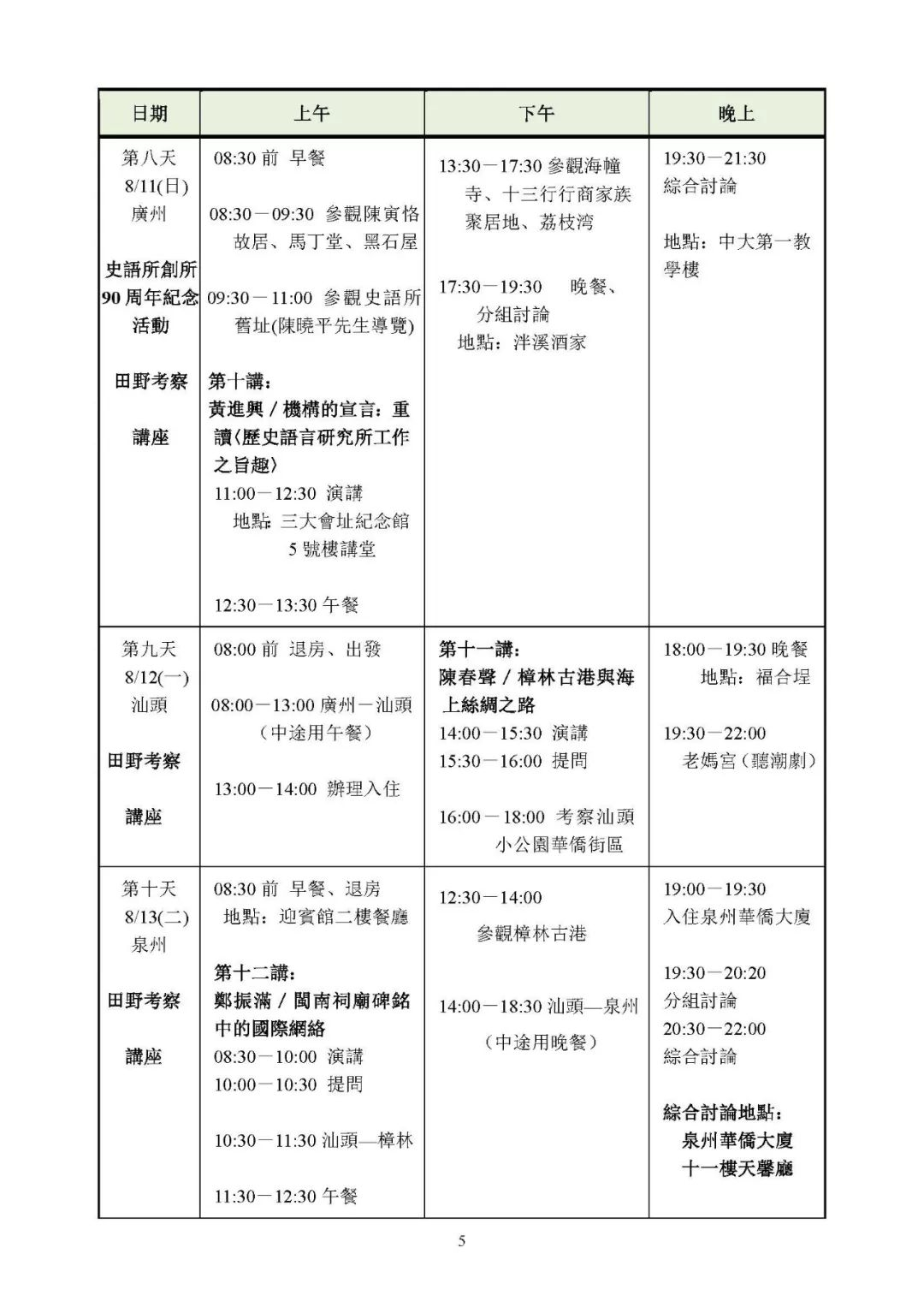 日程4