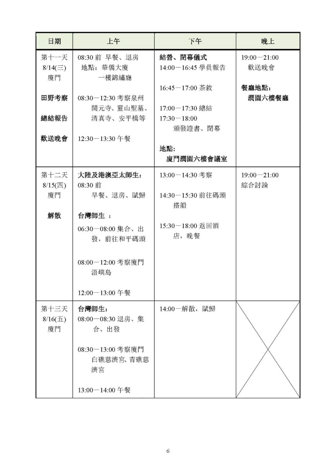 日程5