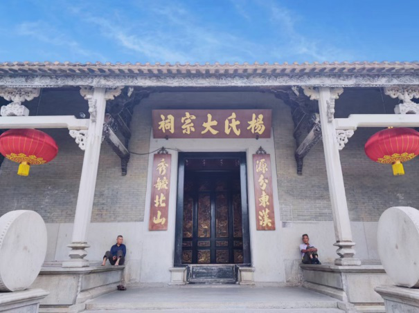 杨氏大宗祠