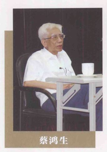 蔡鸿生教授
