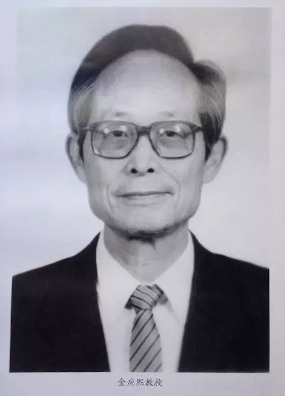 金应熙教授