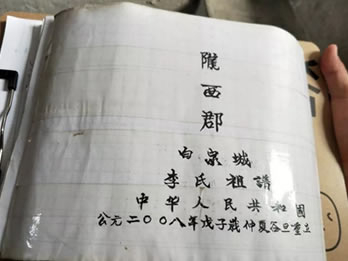 李氏祖谱