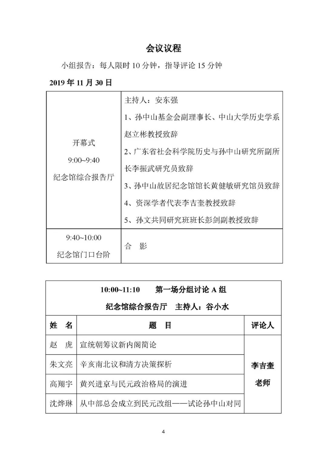 议程1