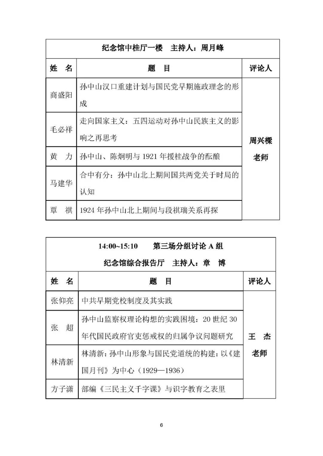 议程3
