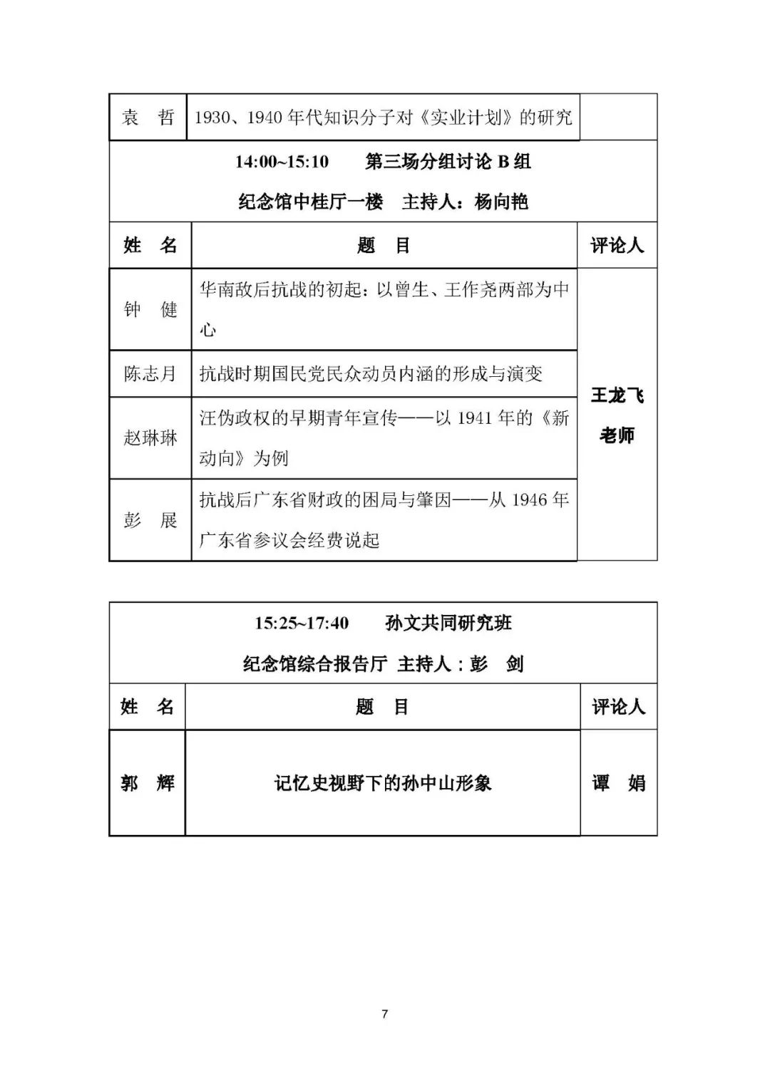 议程4