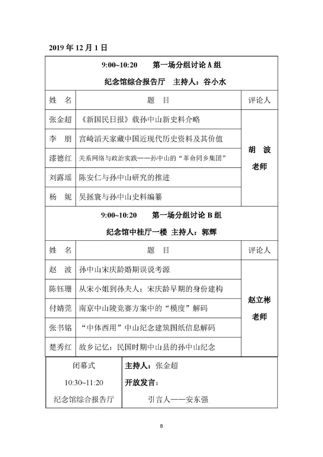 议程5