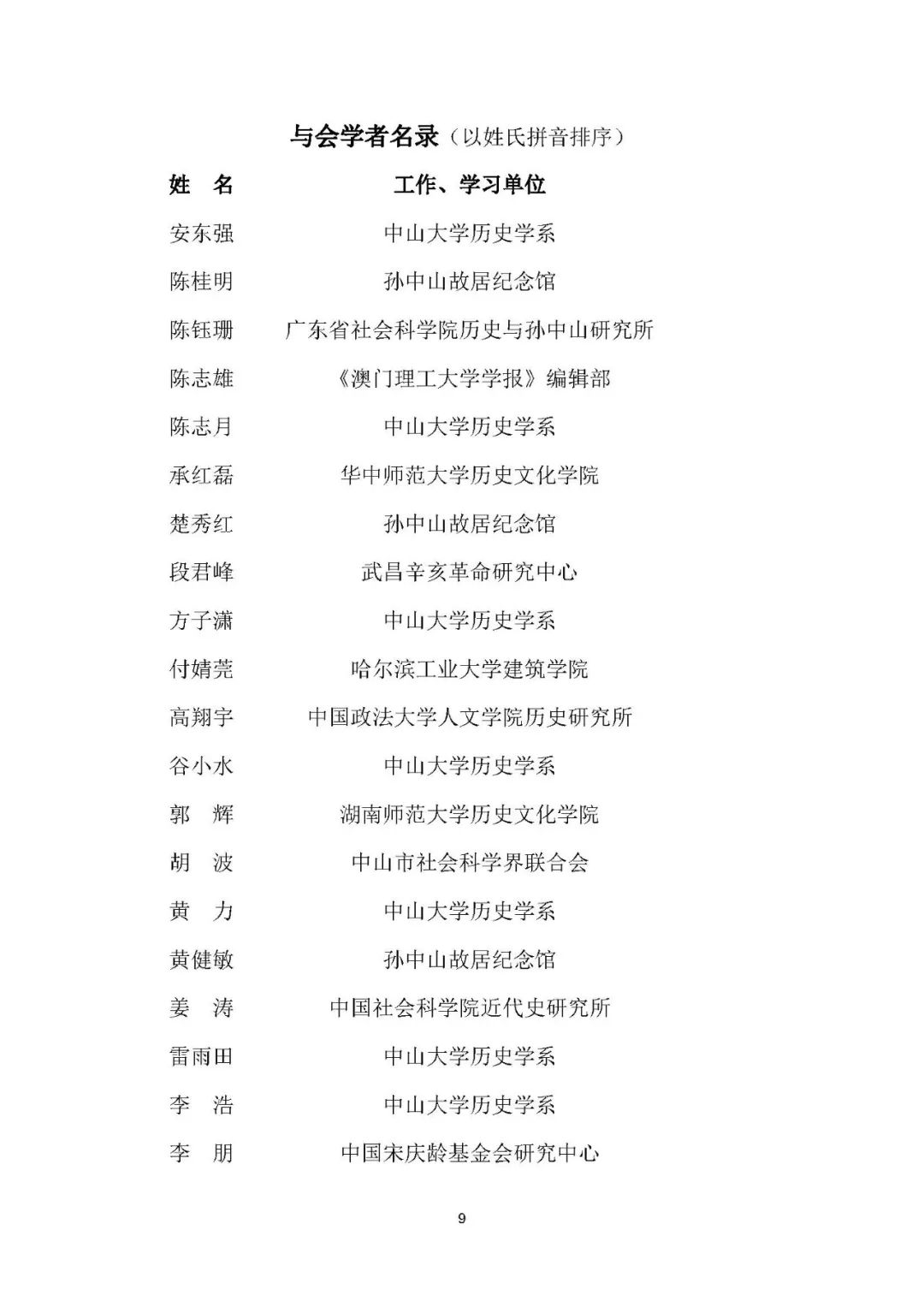 议程6
