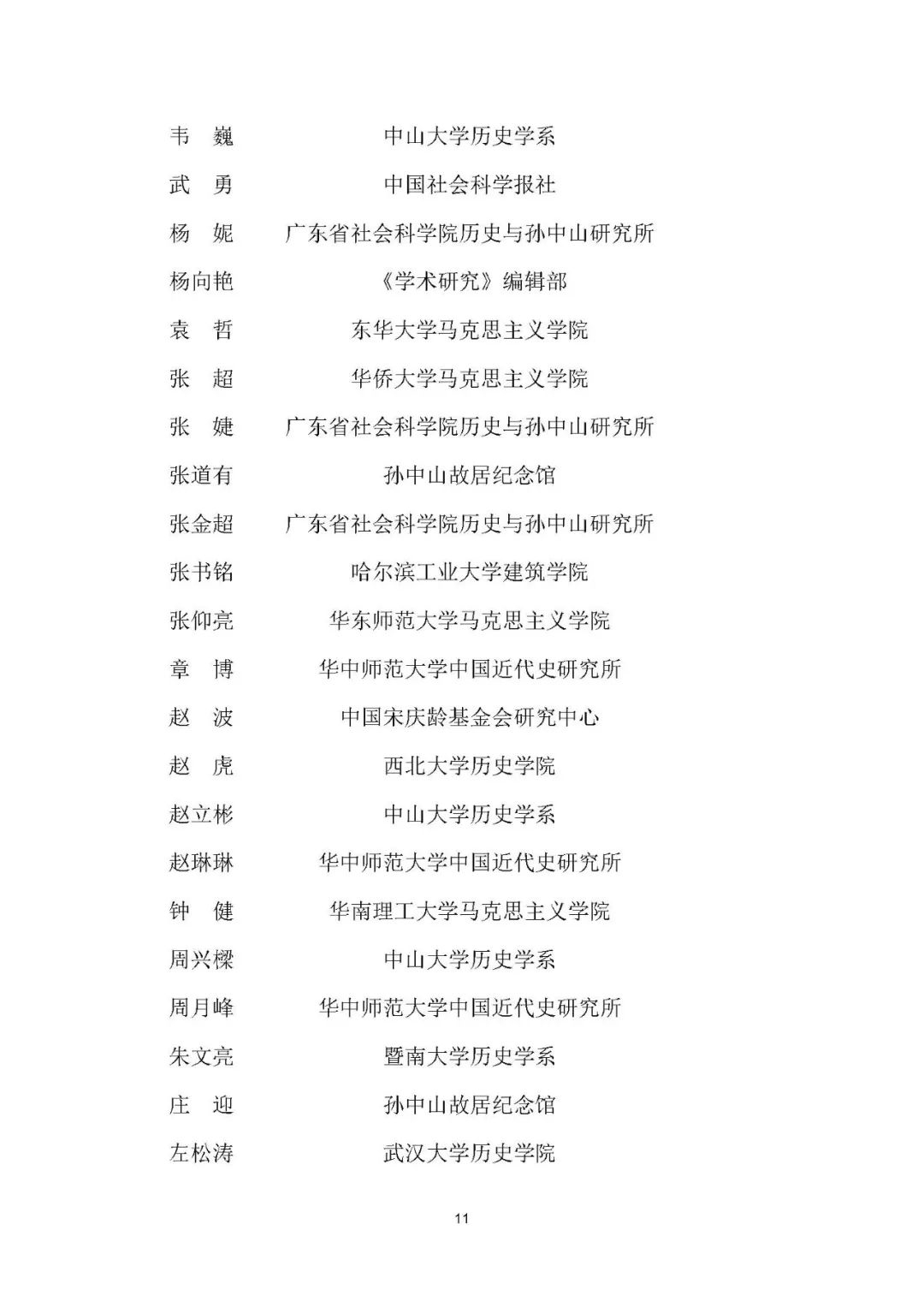 议程8