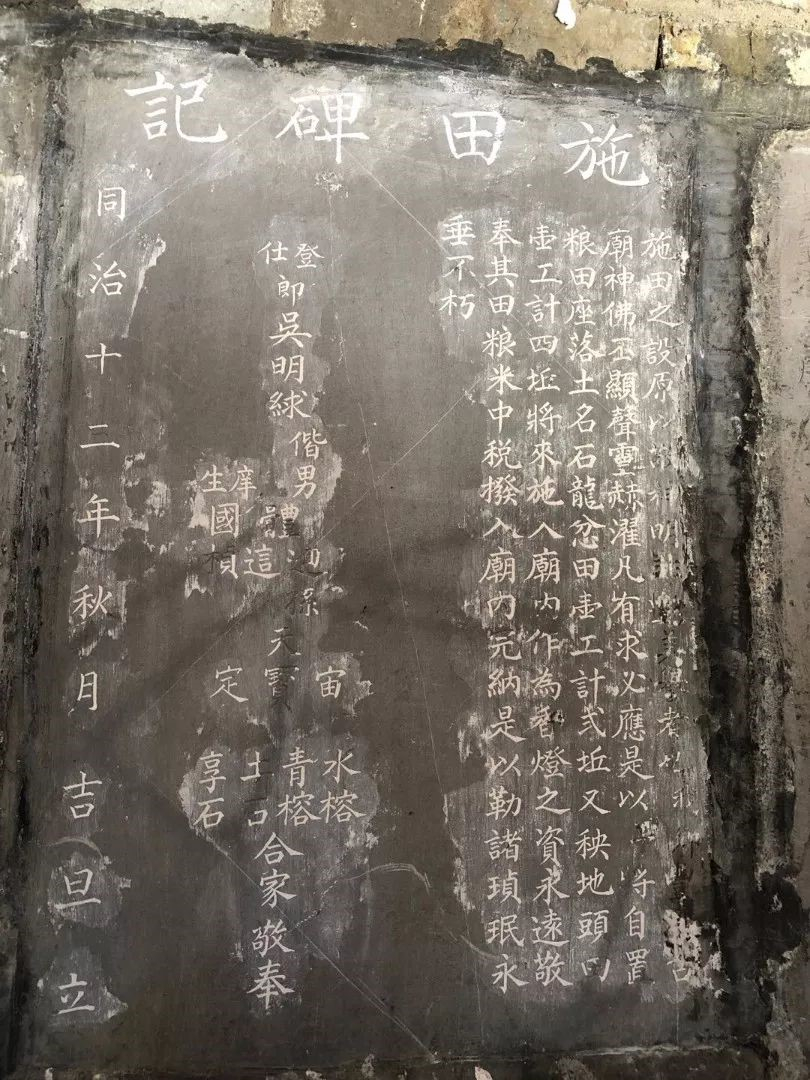 庙中碑刻